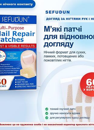 Патчи для ухода за ногтями sefudun multi-purpose nail repair patches 60 шт