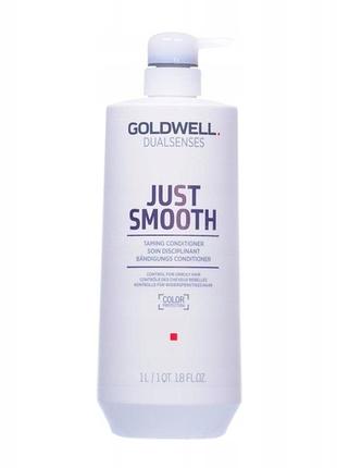 Кондиціонер goldwell just smooth для розгладження волосся 1 л