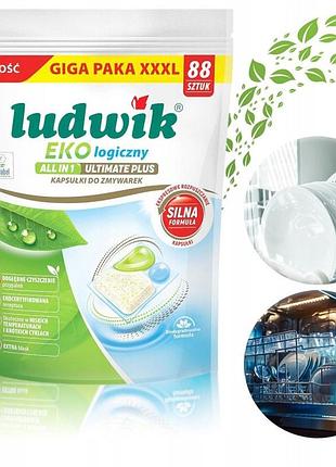 Капсули для посудомийної машини ludwik ultimate plus all in one екологічні xxl 88 шт
