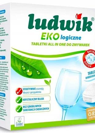 2 шт. таблетки для посудомийних машин ludwik екологічні all in one 80 шт. для посудомийки