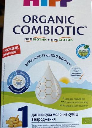 Суміш hipp organic combiotic