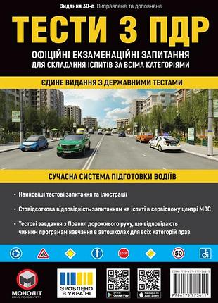 Тесты с пдр. официальные экзаменационные вопросы для составления экзаменов по всем категориям
