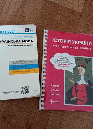 Підручники: абітурієнтам. українська мова та історія україни. комплект для підготовки до нмт 2024 (м'яка обкладинка)