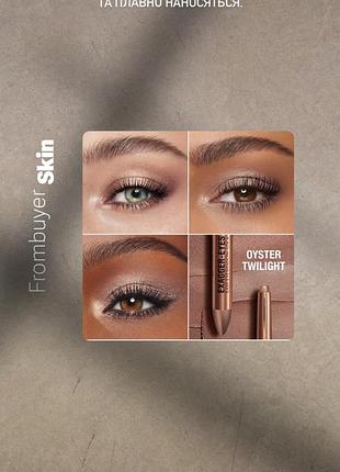 Charlotte tilbury  exagger-eyes easy eyeshadow stick тіні 2