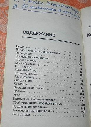 Коза в личном хозяйстве 5