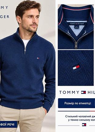 Чоловічий джемпер фірми tommy hilfiger