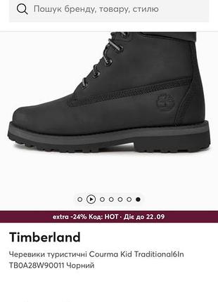 Черевики дитячі timberland courma чорні 10