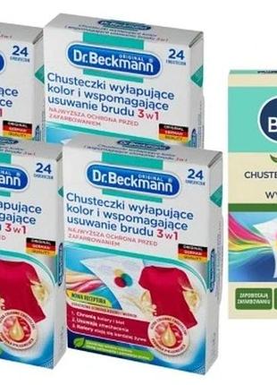 Набір 5 продуктів від dr beckmann: серветки 3 в 1 для прання забірника кольору 96 шт + 20 еко