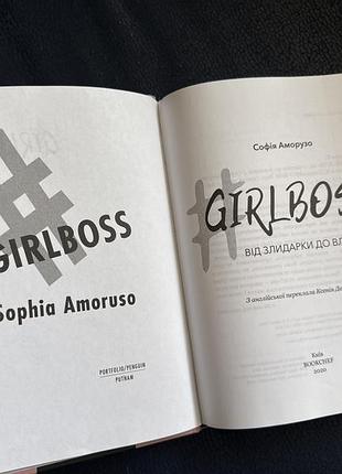 Книга girlboss софії аморузо 2