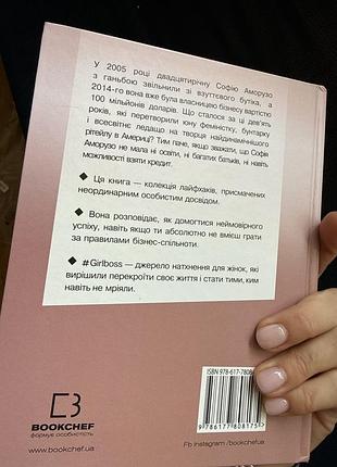 Книга girlboss софії аморузо 3