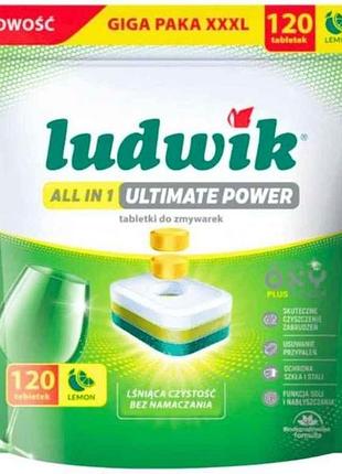 Капсули для посудомийних машин 120шт profi all in one лимон тм ludwik
