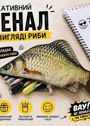 Креативный пенал в форме рыбы карася, мягкий пенал 26 см, для школы и офиса