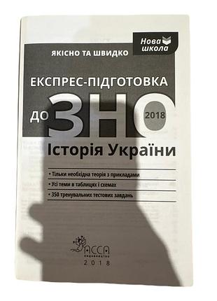 Зно/нмт підручник 2