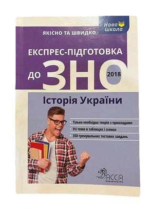 Зно/нмт підручник