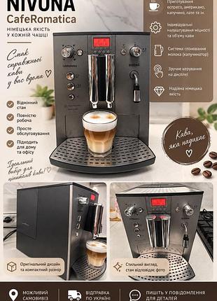 Кавомашина nivona caferomatica автоматична