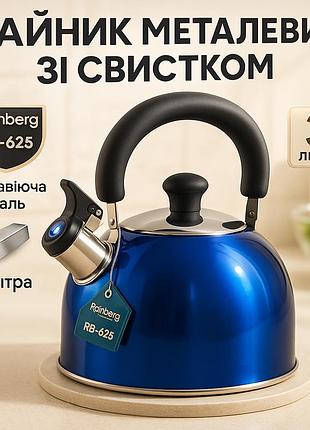 Практичний чайник для газової плити rainberg rb-625 3л, чайник зі свистком для індукційної плити tw-94