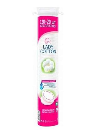 Диски ватные косметические 12020 шт. тм lady cotton