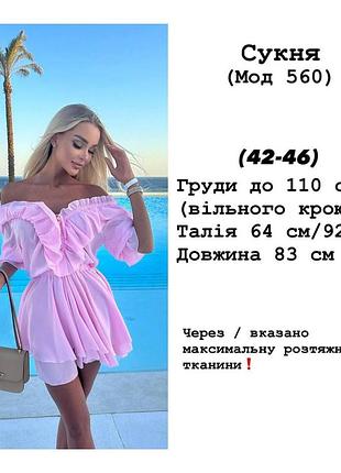 Сукня пишна креп шифон