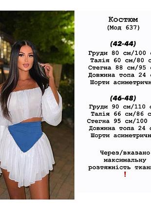 Комплект блуза шорты-юбка белый 3