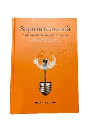 Заразний. псизрлогія сарафоаннного радіо