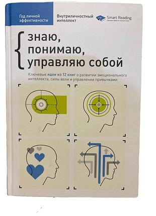 Знаю, розумію, контролюю себе.
