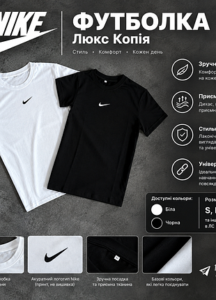 Футболка чоловіча nike чорна, біла