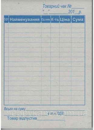Товарний чек а6 газетний папір (100шт./ блок )тм люкс колор