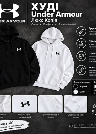 Худі чоловіче under armour з капюшоном чорне та біле