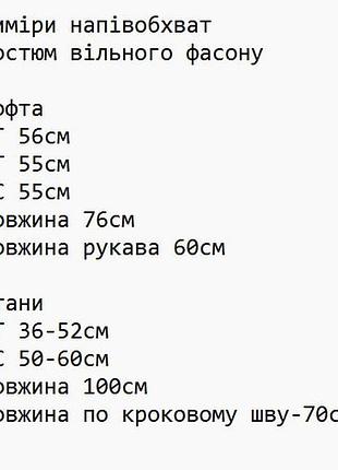 Костюм в'язка чорний бежевий