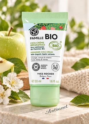 Крем для обличчя, yves rocher, відновлювальний, cica-крем, для тіла, для рук, 50 мл, ів роше, біо