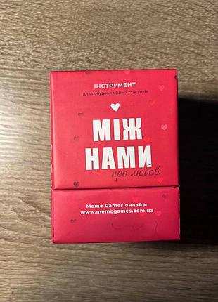 Настільна гра для пар «між нами про любов»