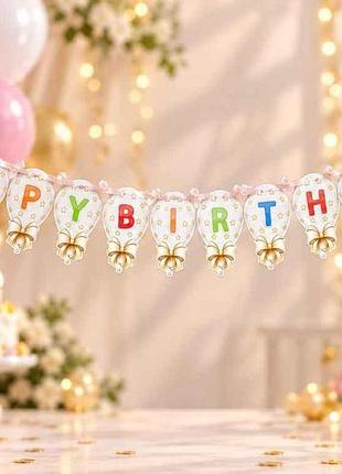 Гірлянда-прапорці happy birthday xjp90005 тм party