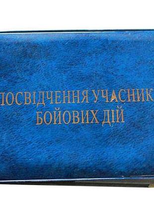 Обложка признание участника боевых действий ассорти 100-убд тм tascom