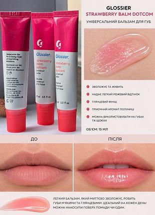 Оригинальный бальзам для губ glossier strawberry balm dotcom
