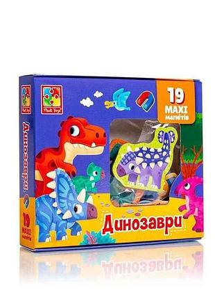 Набір магнітів динозаври vt3106-23 тм vladi toys