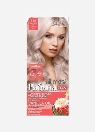 Маска тонирующая ванильное небо д/волос no310 тм рябина ton oil mask