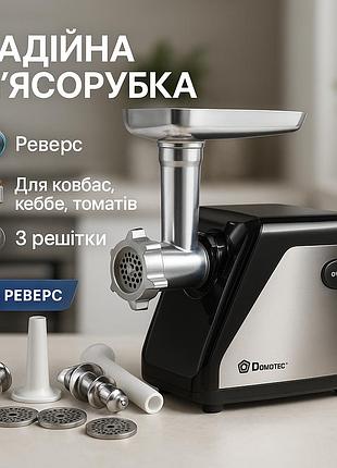 Надежная мясорубка для ежедневного использования domotec ms-2024 3000вт, мясорубки нержавеющая сталь kt-19