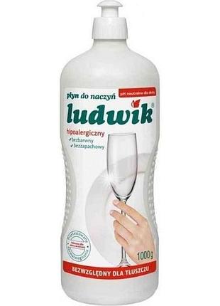 Засіб для миття посуду 900мл гіпоалергенний тм ludwik