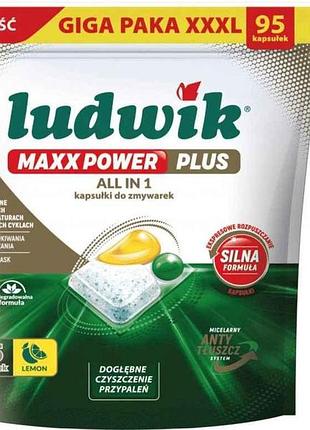 Капсулы для посудомоечных машин 95шт максимальная мощность лимон тм ludwik