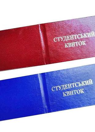 Обложка студентский билет тм полимер