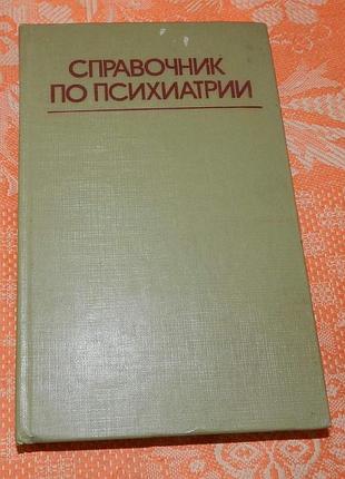 Справочник по психиатрии. под ред. а.в. снежневского