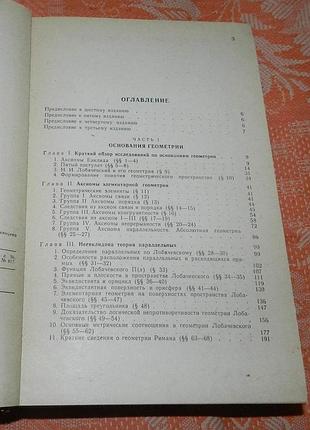 Н.в. ефимов. высшая геометрия 3