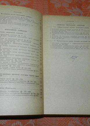 Н.в. ефимов. высшая геометрия 4