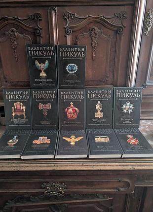 Валентин пікуль збір творів 12 книг клуб сімейного дозвілля харків 2014 рік