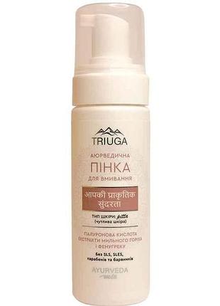 Пінка 200мл для вмивання (для чутливої шкіри) тм triuga ayurveda