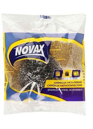 Скребок металлический 1шт 282 тм novax