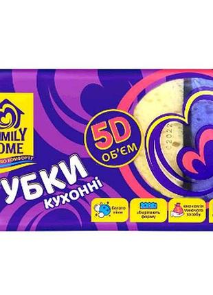 Губки кухонні 5d обєм 5шт тм family home