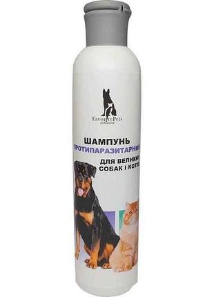 Шампунь протипаразитарний для великих собак і котів 250мл тм favoritepets