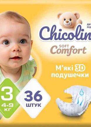 Підгузники дитячі №3 (4-9кг) 36шт soft comfort тм chicolino