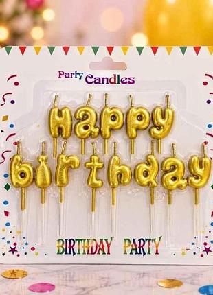Набір свічок для торту 3см золото happy birthday тм party